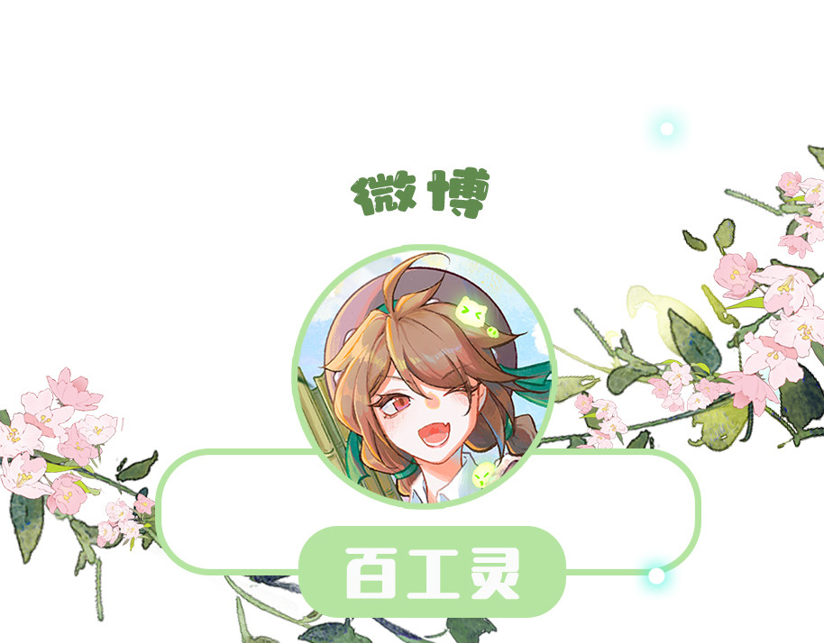百工灵 人设和世界观 第18页