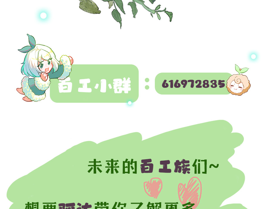 百工灵 人设和世界观 第19页