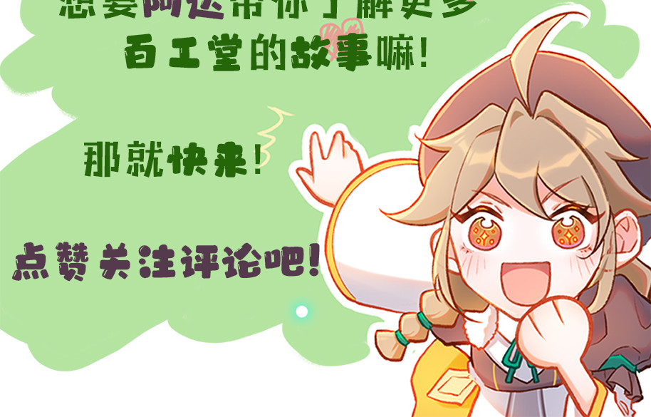 百工灵 人设和世界观 第20页