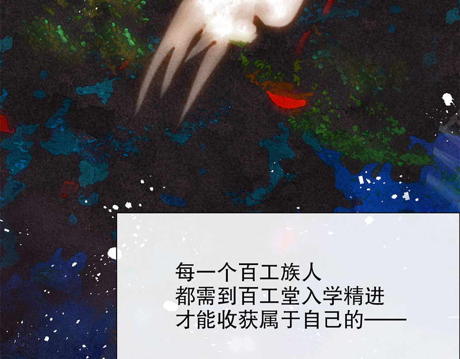 百工灵 人设和世界观 第8页