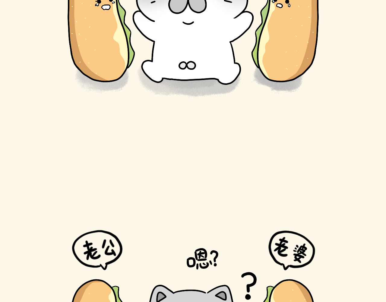 蛋蛋&喵喵 食物篇-热喵 第5页