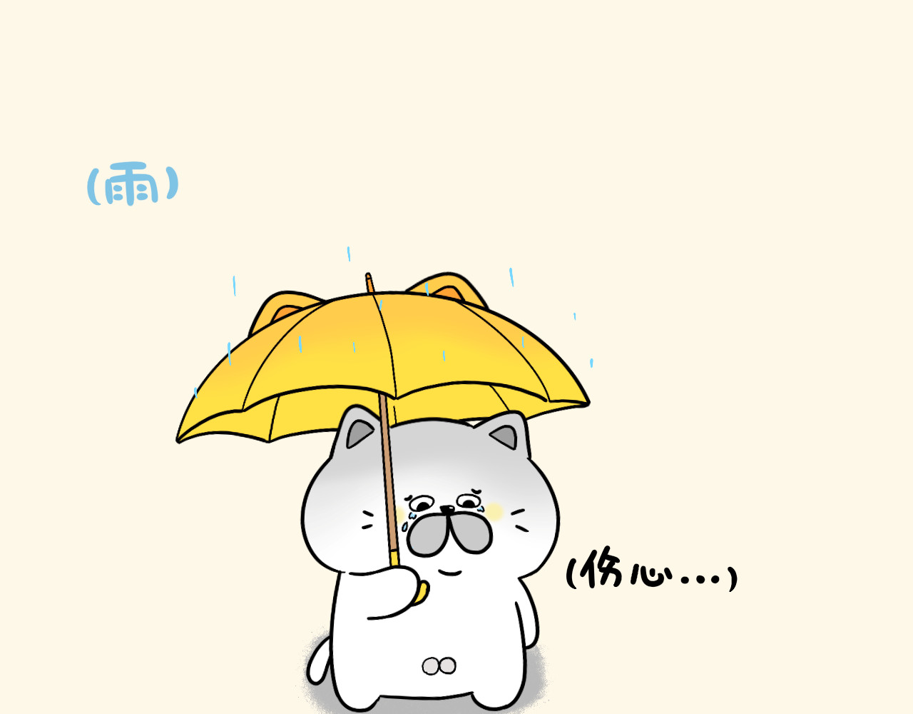 蛋蛋&喵喵 第2页