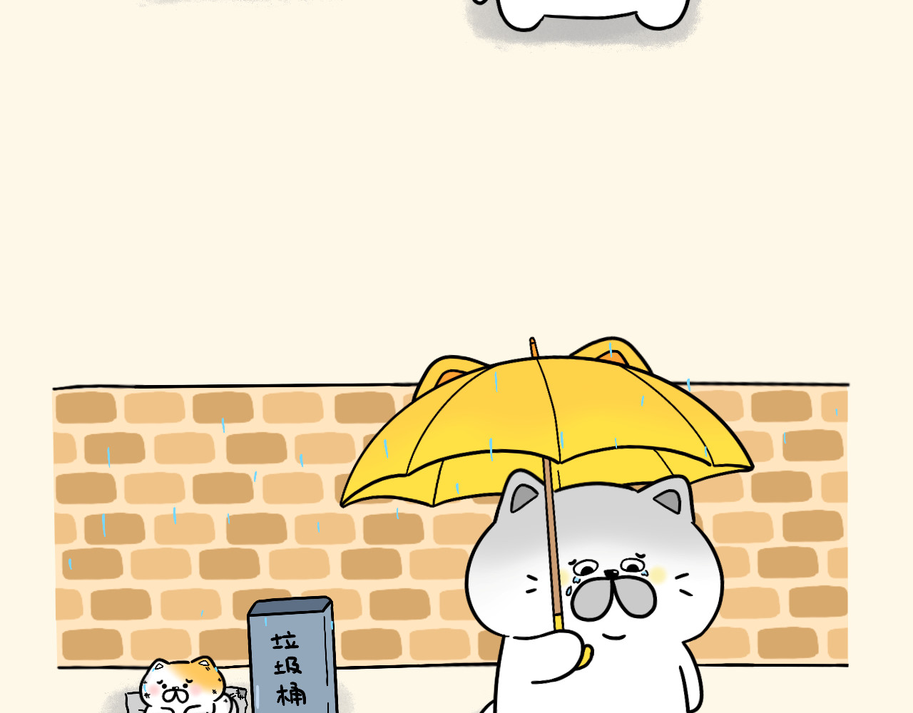 蛋蛋&喵喵 第5页