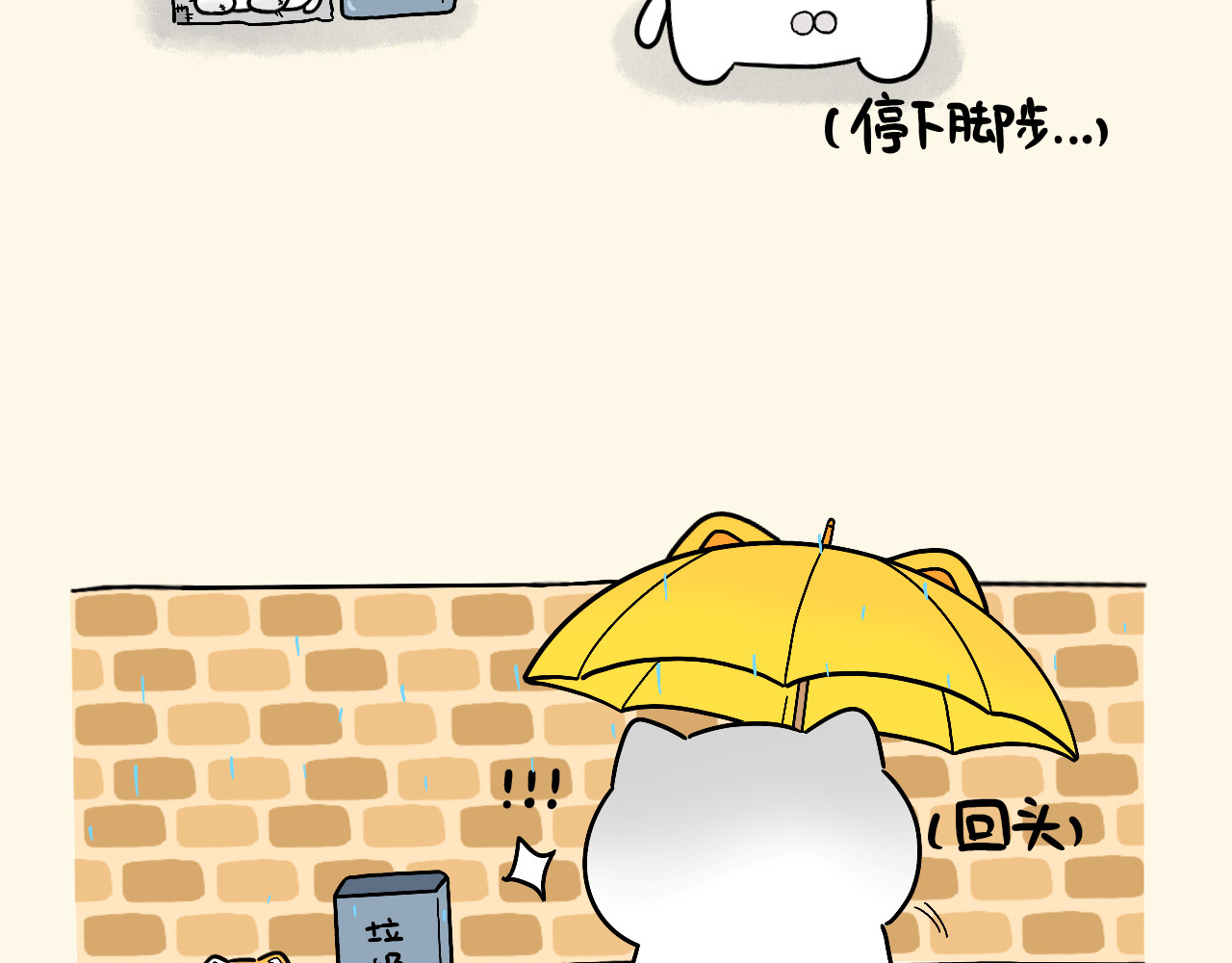 蛋蛋&喵喵 第6页
