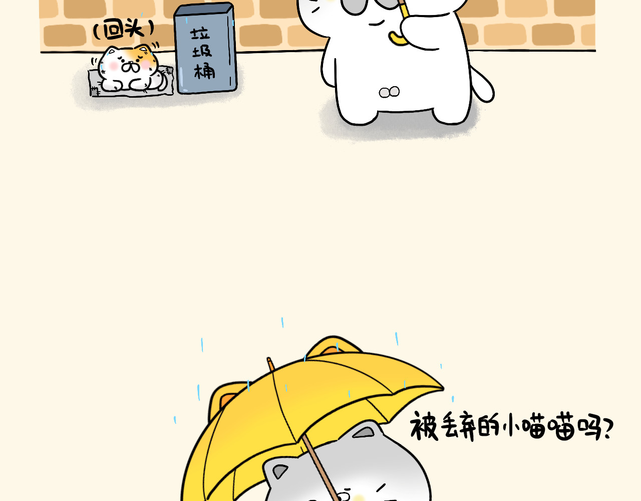 蛋蛋&喵喵 第8页