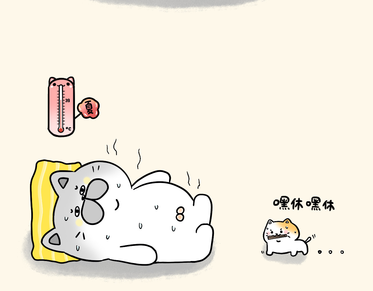 蛋蛋&喵喵 贴心小喵 第3页