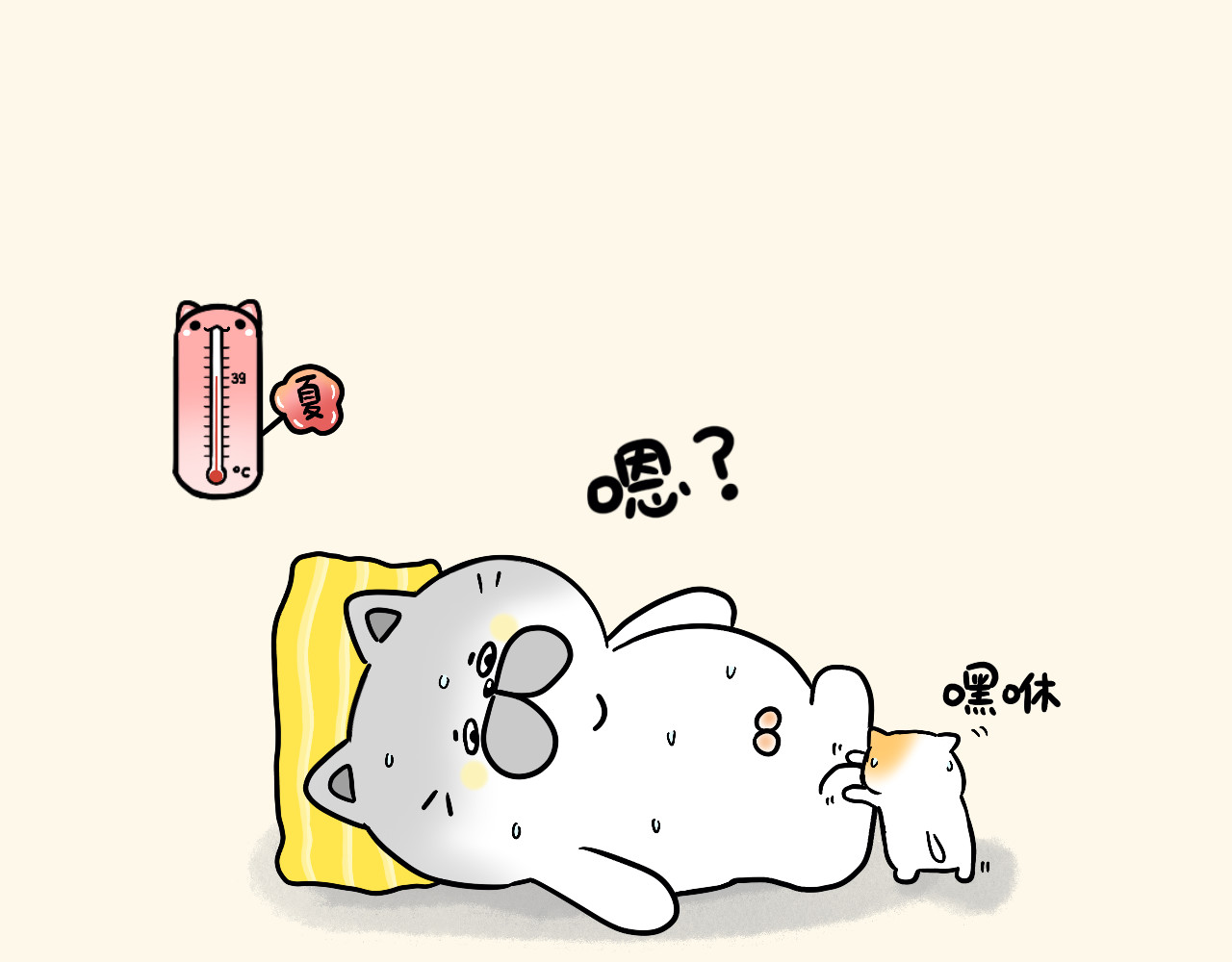 蛋蛋&喵喵 贴心小喵 第4页