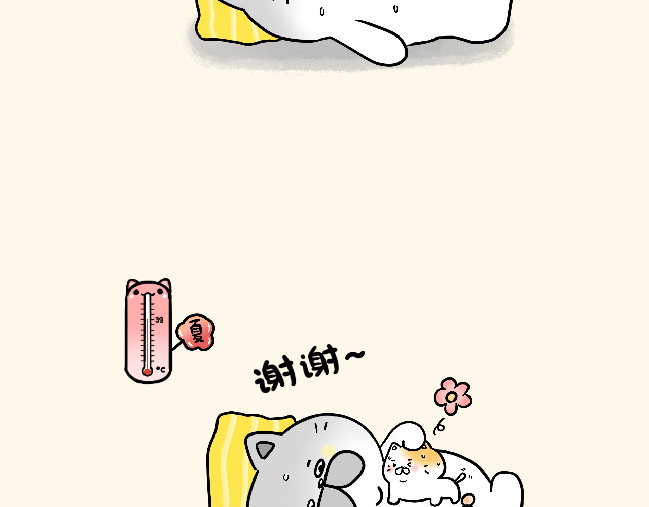 蛋蛋&喵喵 贴心小喵 第9页