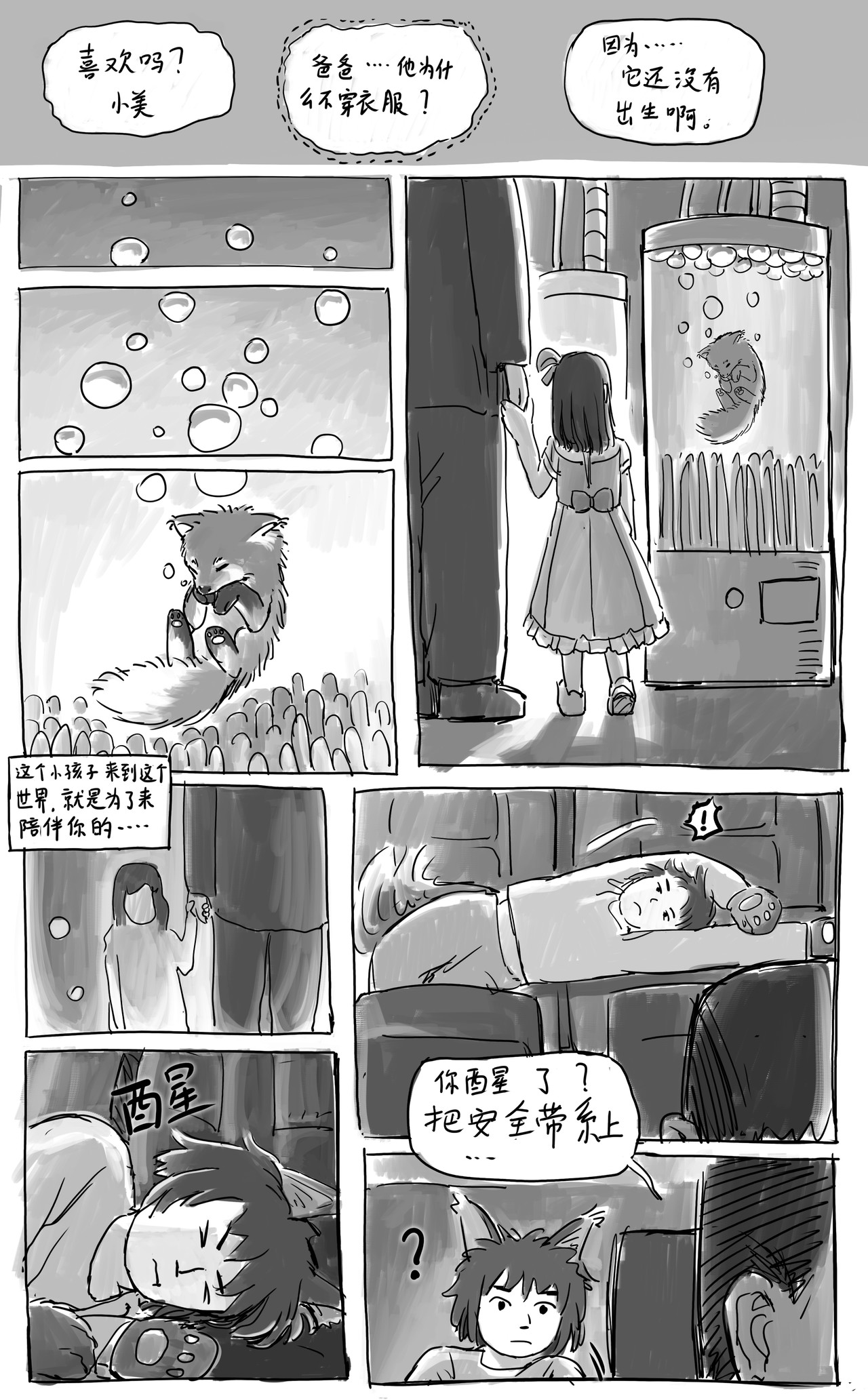 黑猫和狐狸 第1页