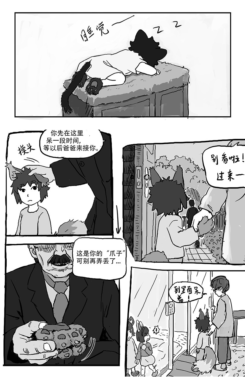 黑猫和狐狸 第5页
