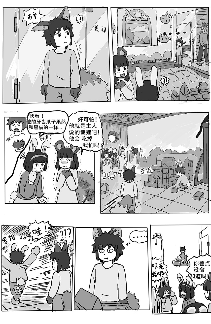 黑猫和狐狸 第6页