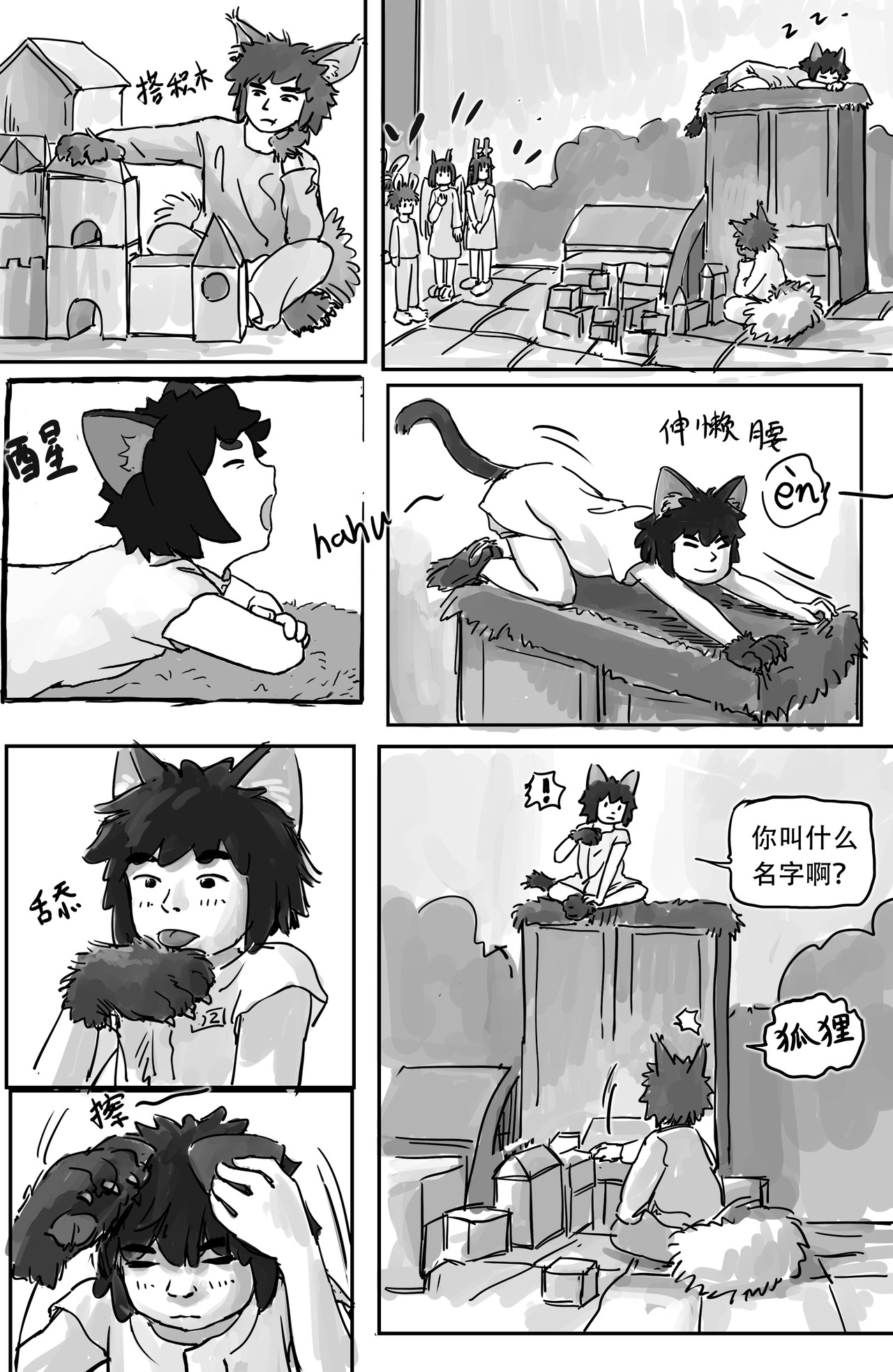 黑猫和狐狸 第7页