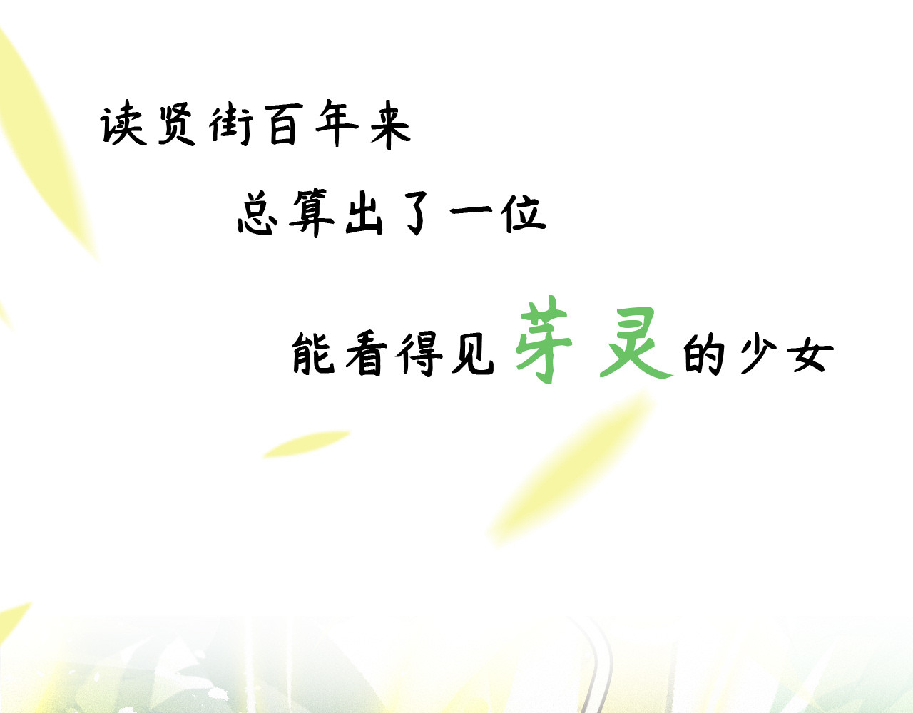 百工灵 序章 第1页