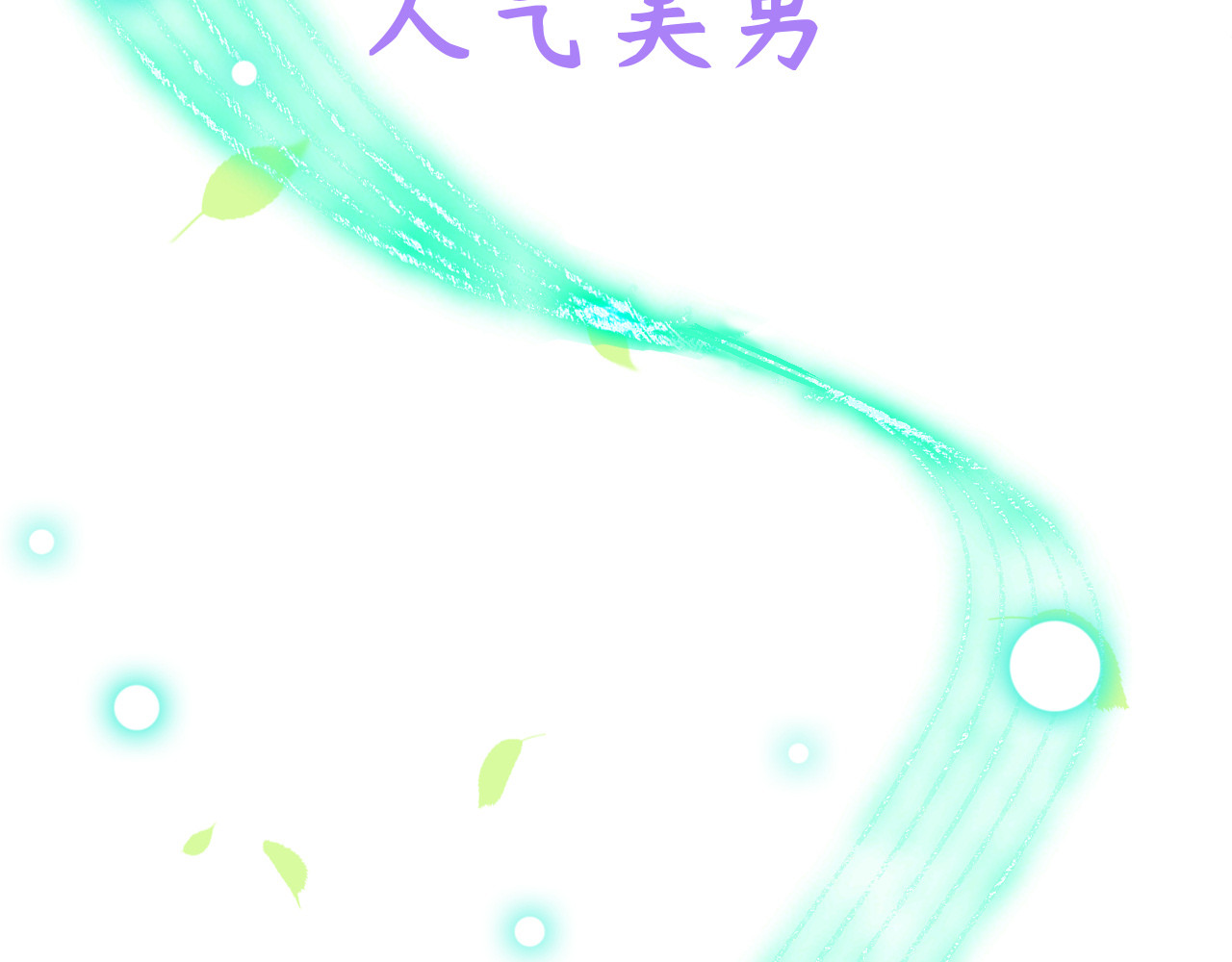 百工灵 序章 第12页