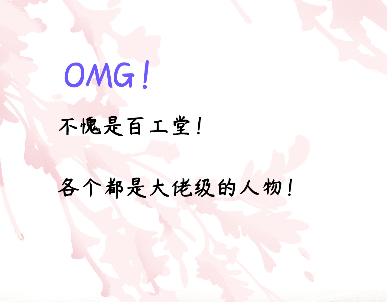 百工灵 序章 第31页
