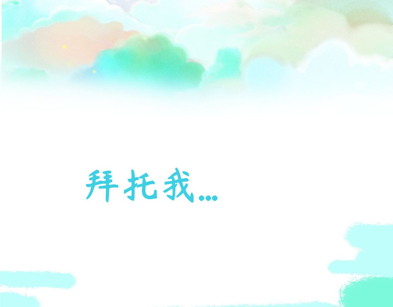 百工灵 序章 第47页