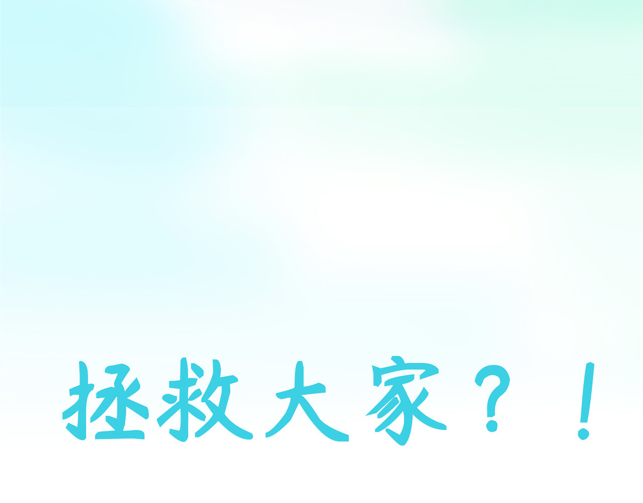 百工灵 序章 第51页