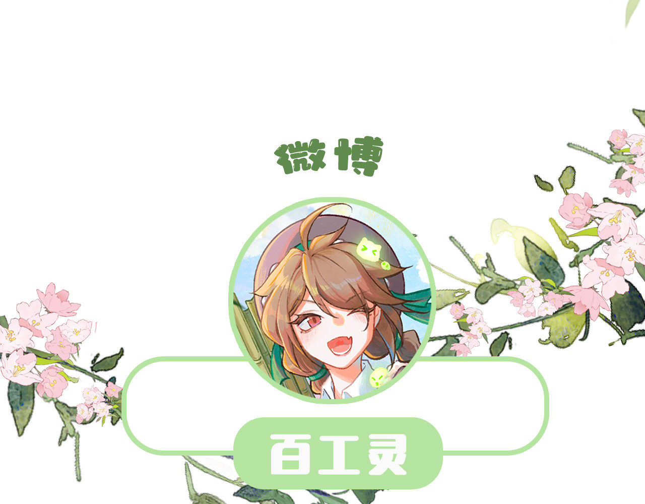 百工灵 序章 第54页