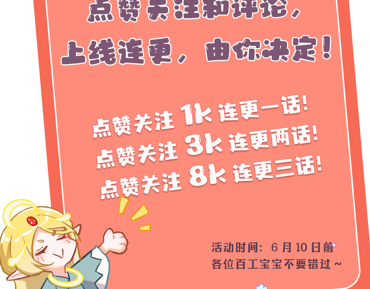 百工灵 序章 第56页