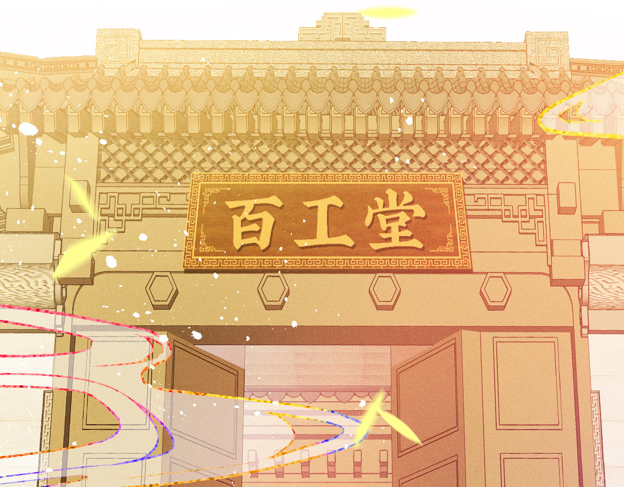 百工灵 序章 第7页