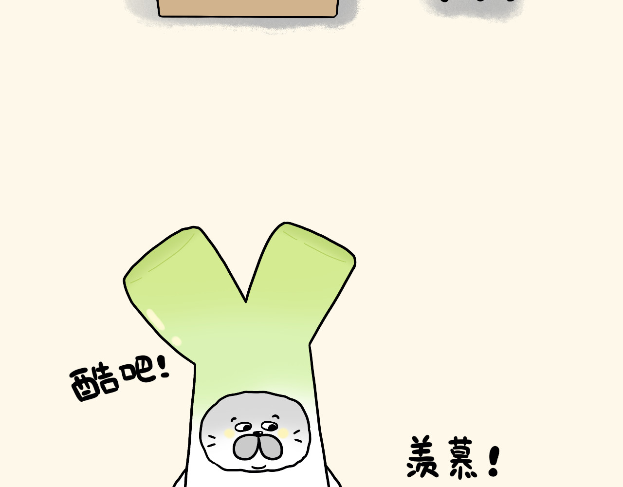 蛋蛋&喵喵 葱葱蒜头喵 第3页