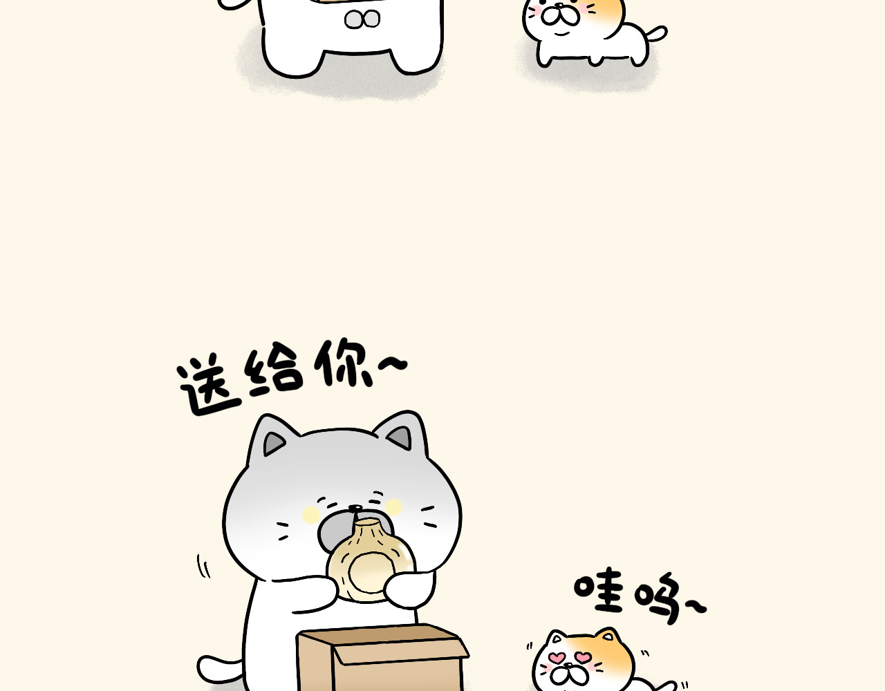 蛋蛋&喵喵 葱葱蒜头喵 第6页