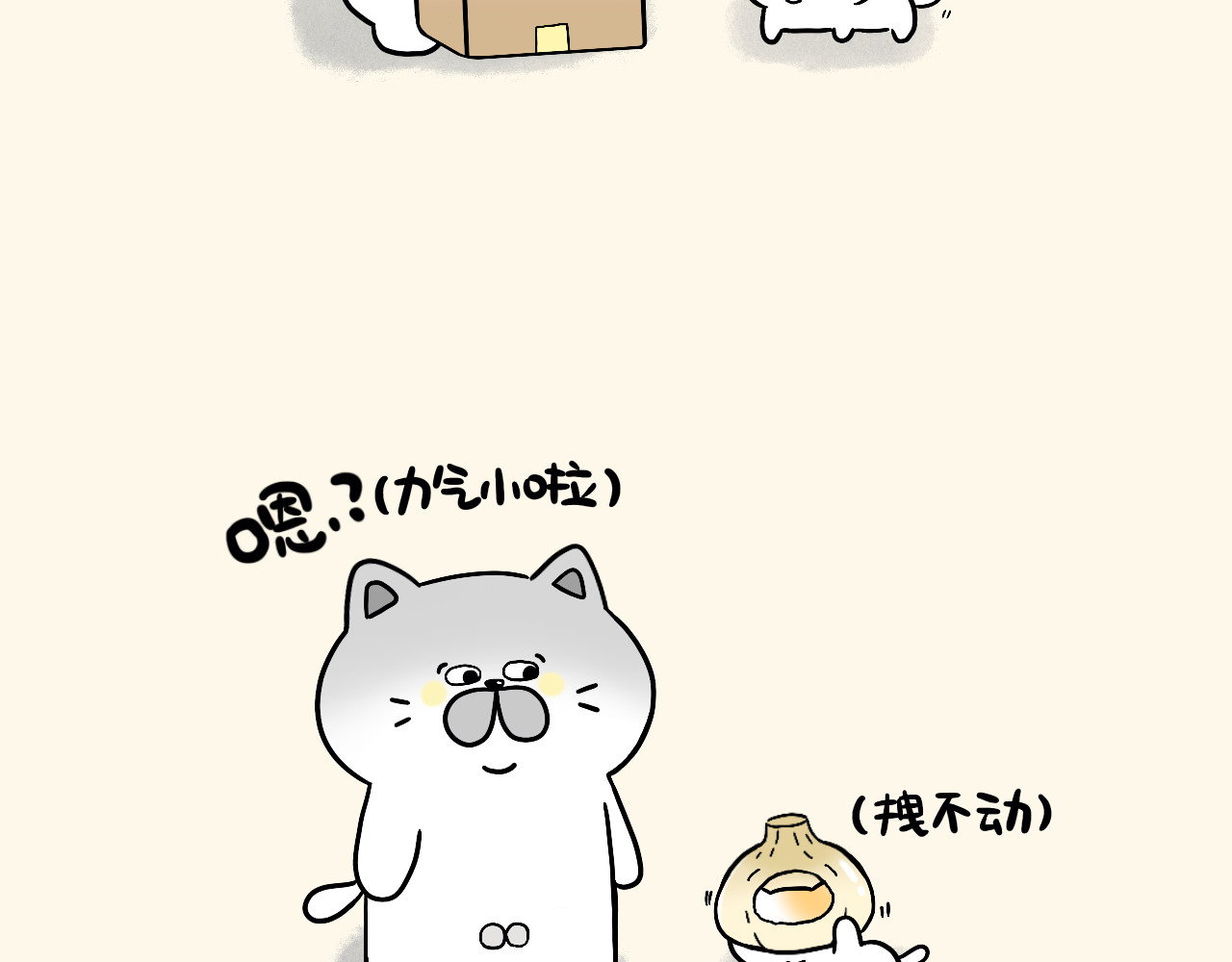 蛋蛋&喵喵 葱葱蒜头喵 第7页