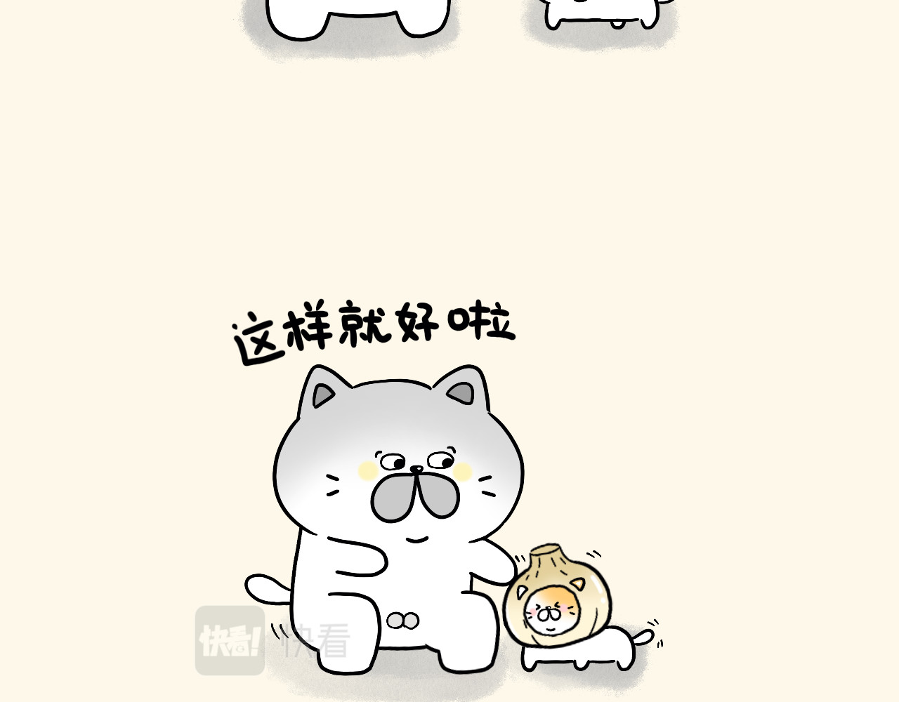 蛋蛋&喵喵 葱葱蒜头喵 第8页