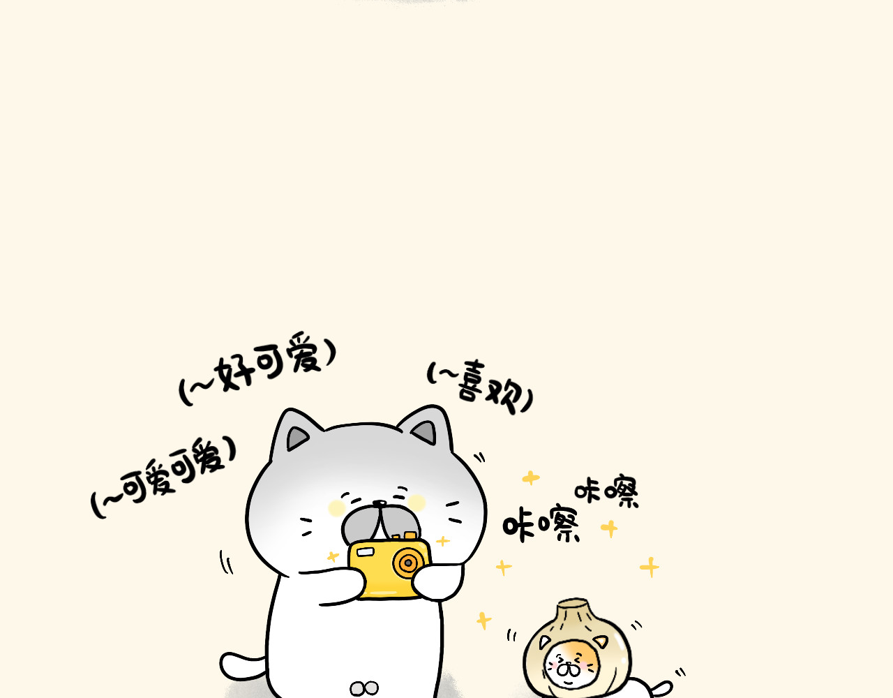 蛋蛋&喵喵 葱葱蒜头喵 第9页