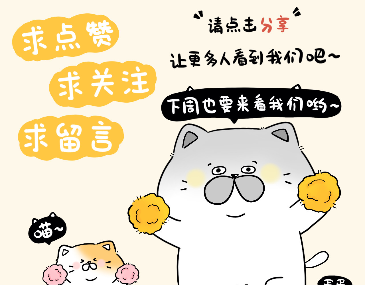 蛋蛋&喵喵 食物篇-红烧喵喵头 第12页