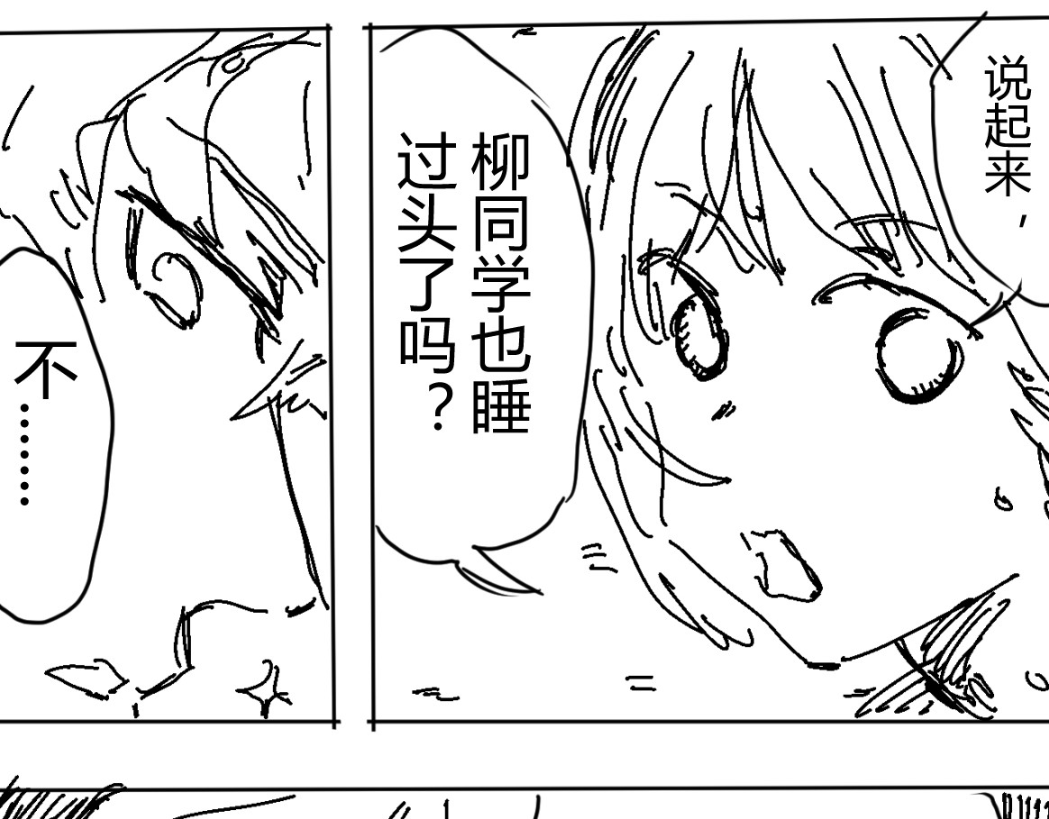 柳同学有鼻涕 除了找时光机之外还能做什么 第11页