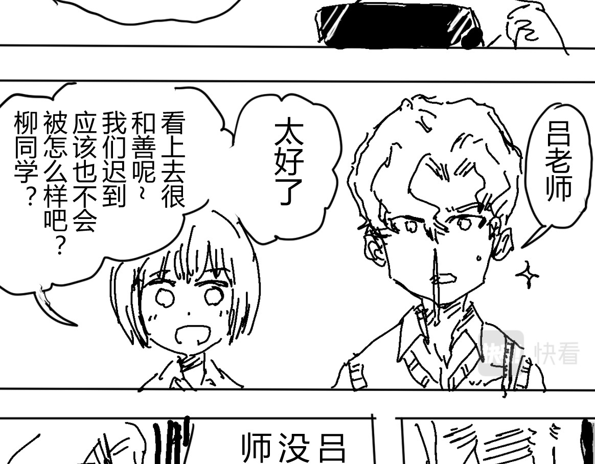 柳同学有鼻涕 除了找时光机之外还能做什么 第16页