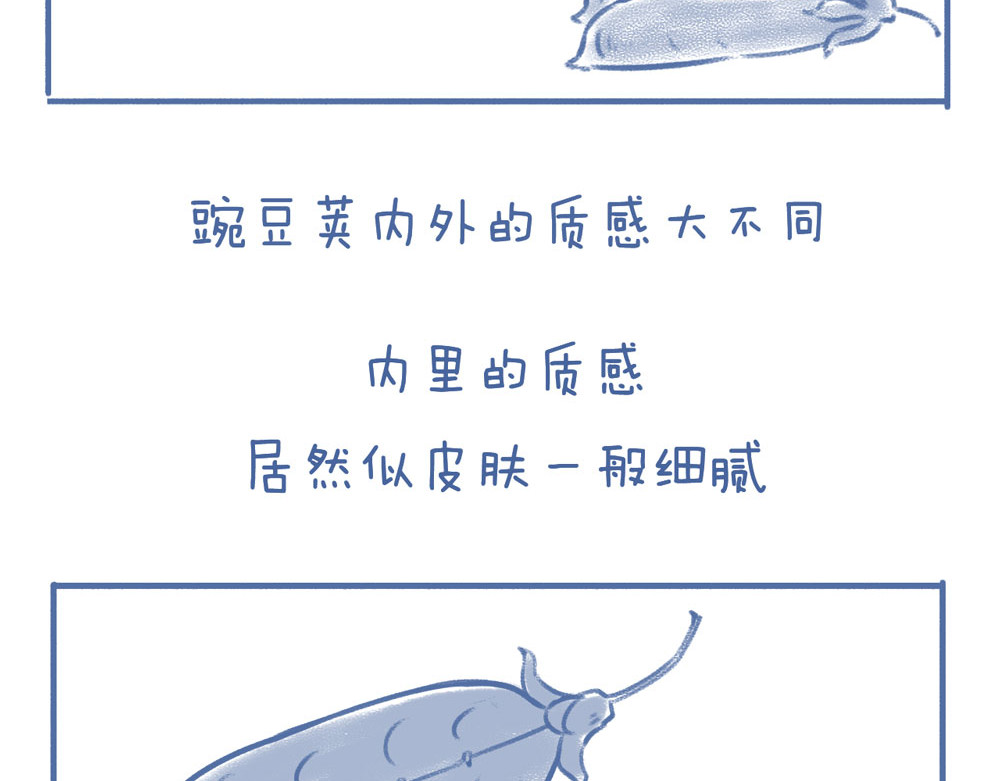 未来总会有惊喜 06豌 豆 第10页