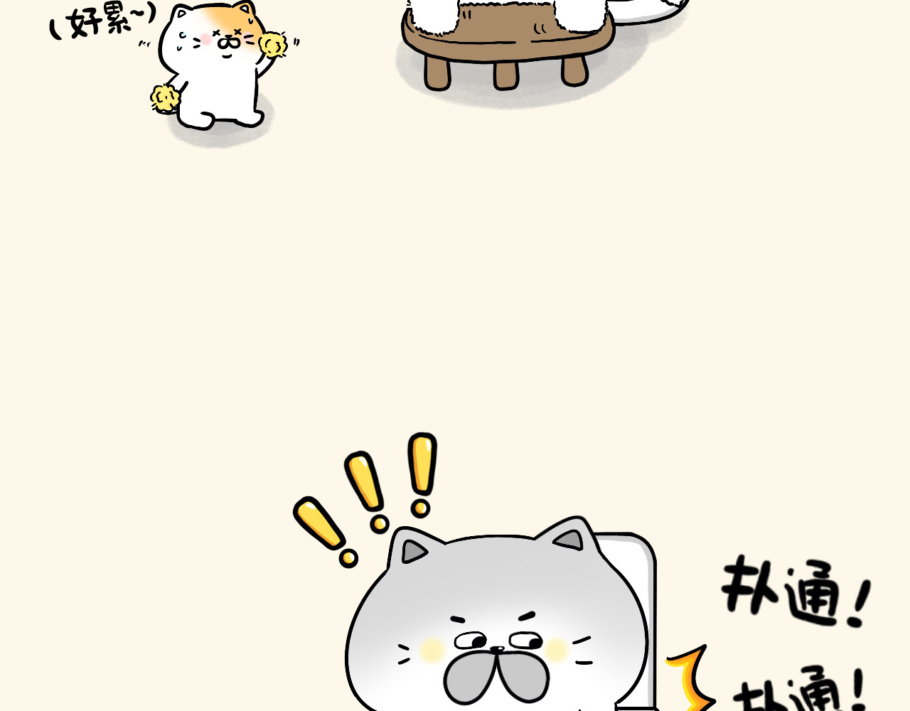 蛋蛋&喵喵 便便通畅喵 第12页