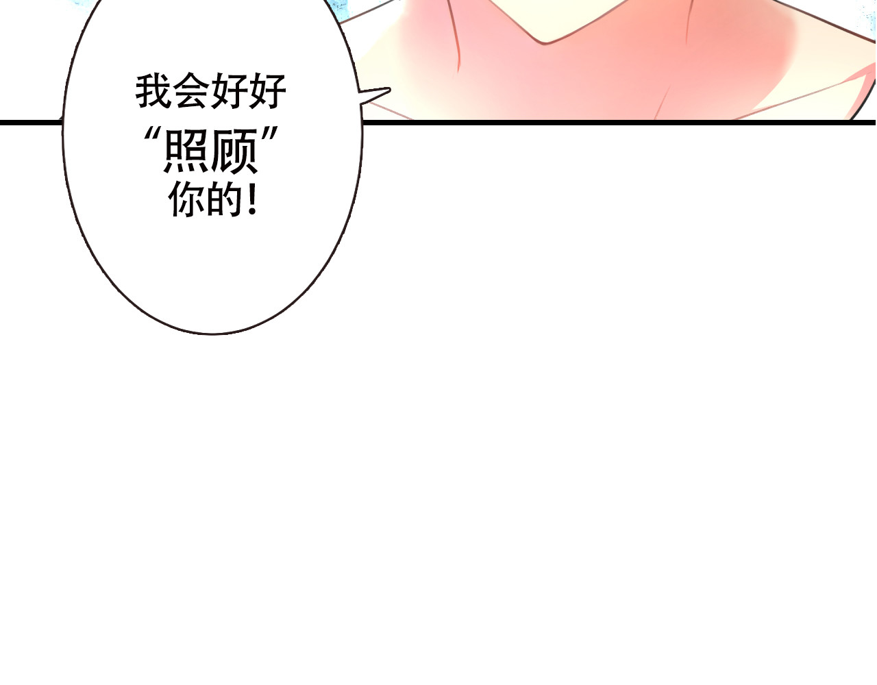 明星老哥请出招！ 序章 空降明星老哥 第30页
