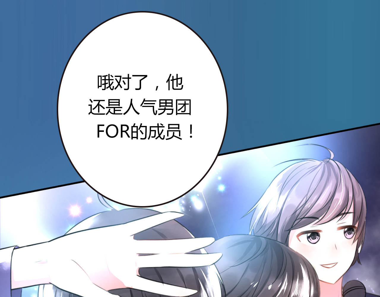 明星老哥请出招！ 序章 空降明星老哥 第9页