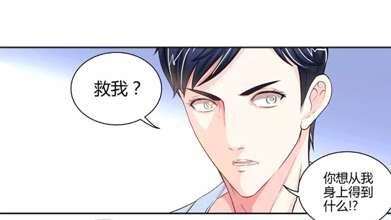 纯情丫头休想逃 第1话 谜般的少女1 第49页