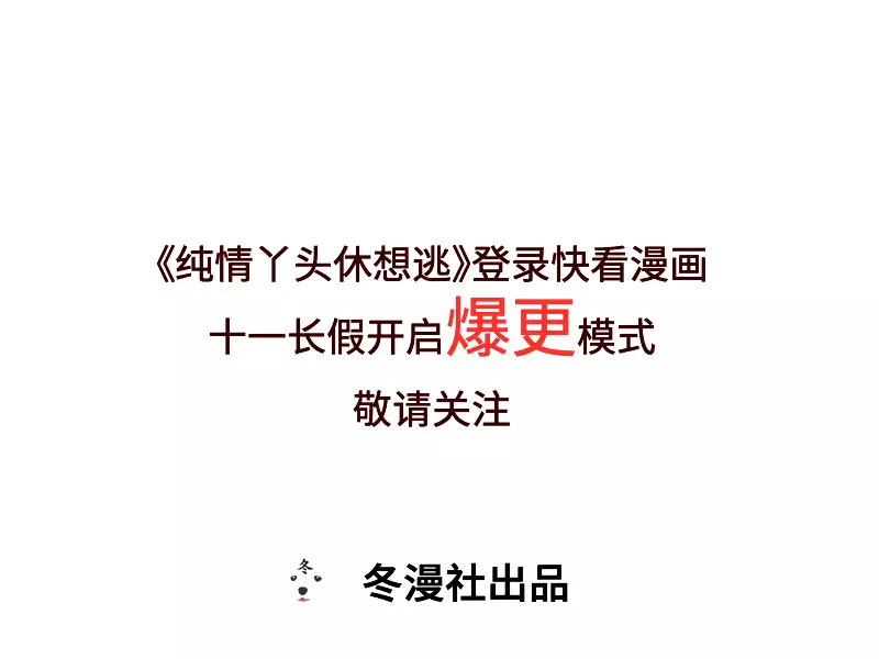 纯情丫头休想逃 第1话 谜般的少女1 第55页