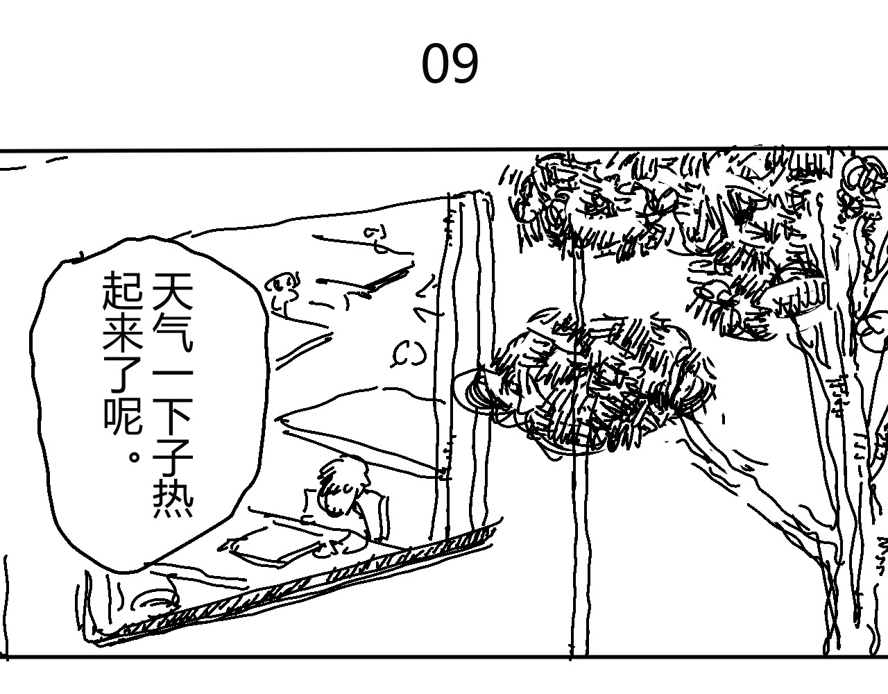 柳同学有鼻涕 燥热的青春期请见谅 第1页