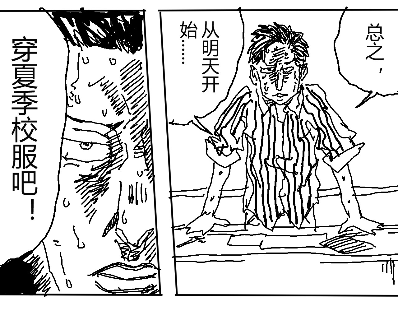 柳同学有鼻涕 燥热的青春期请见谅 第2页