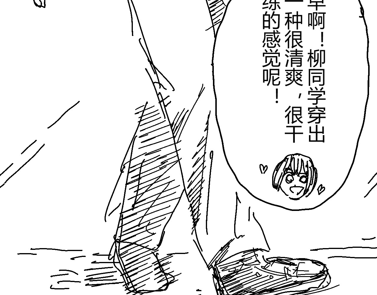 柳同学有鼻涕 燥热的青春期请见谅 第12页