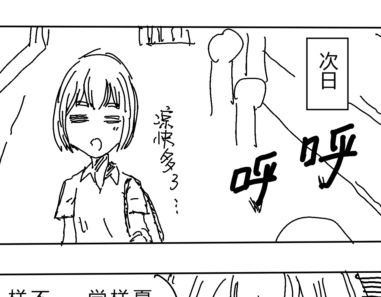 柳同学有鼻涕 燥热的青春期请见谅 第3页