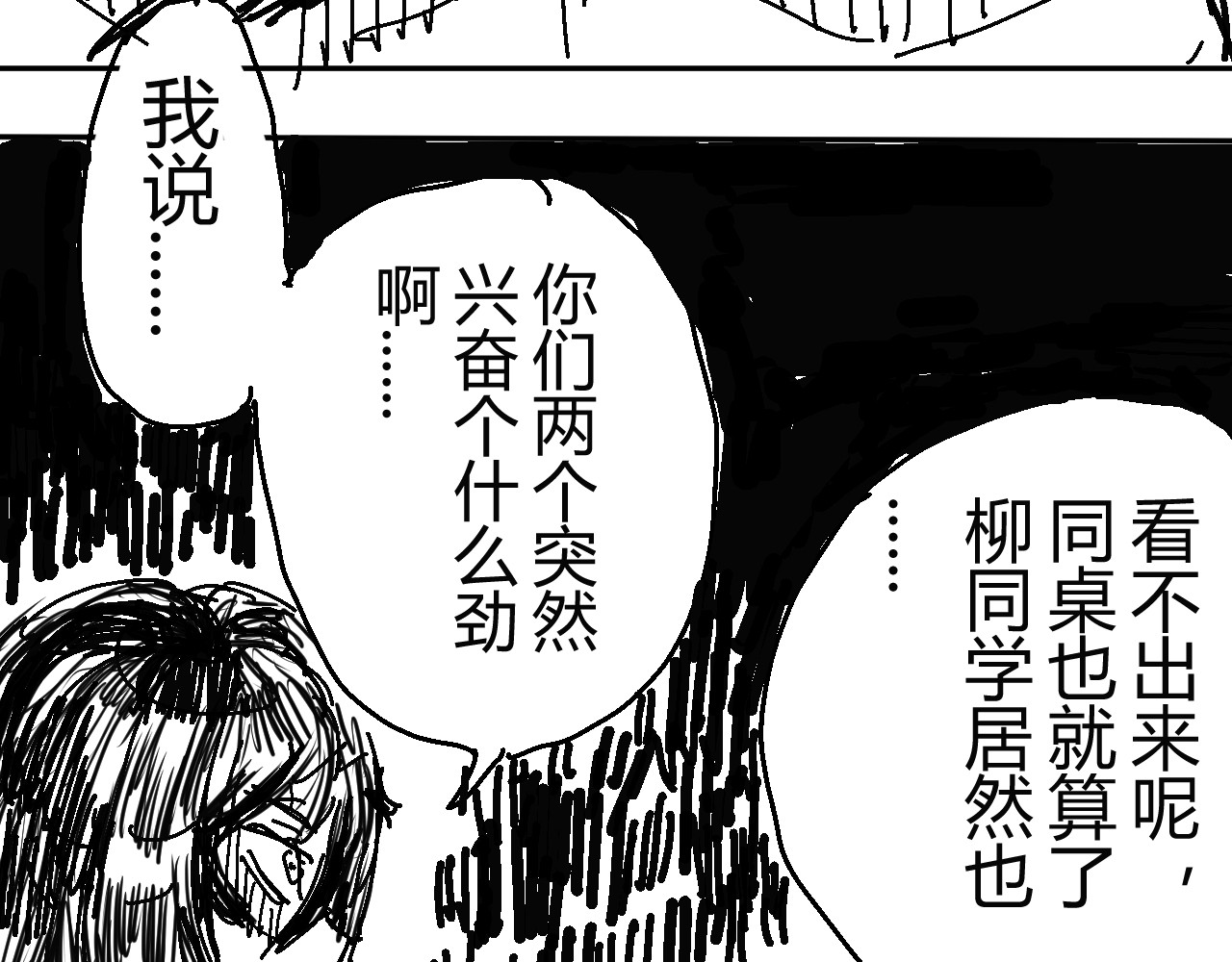 柳同学有鼻涕 燥热的青春期请见谅 第23页