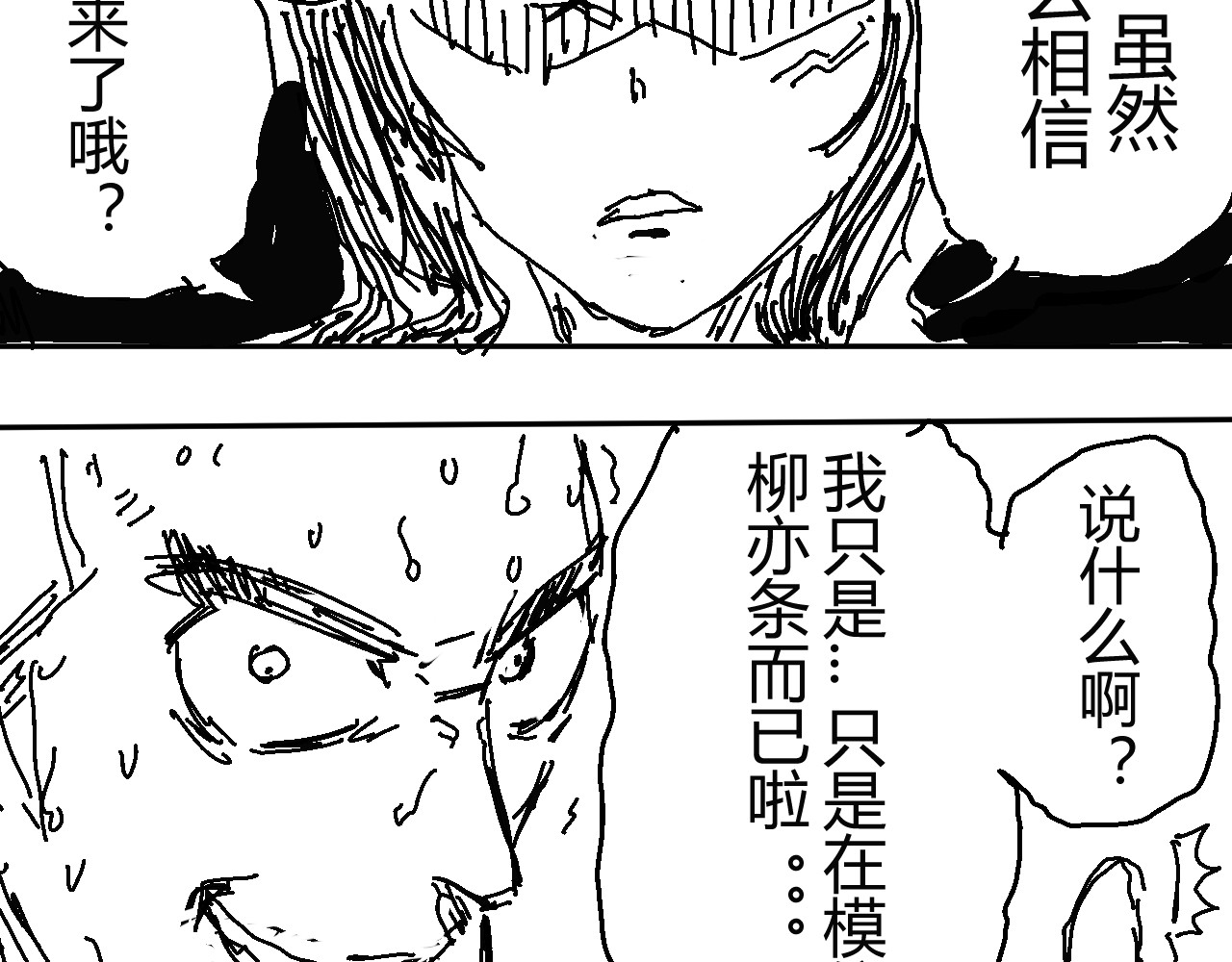柳同学有鼻涕 燥热的青春期请见谅 第26页