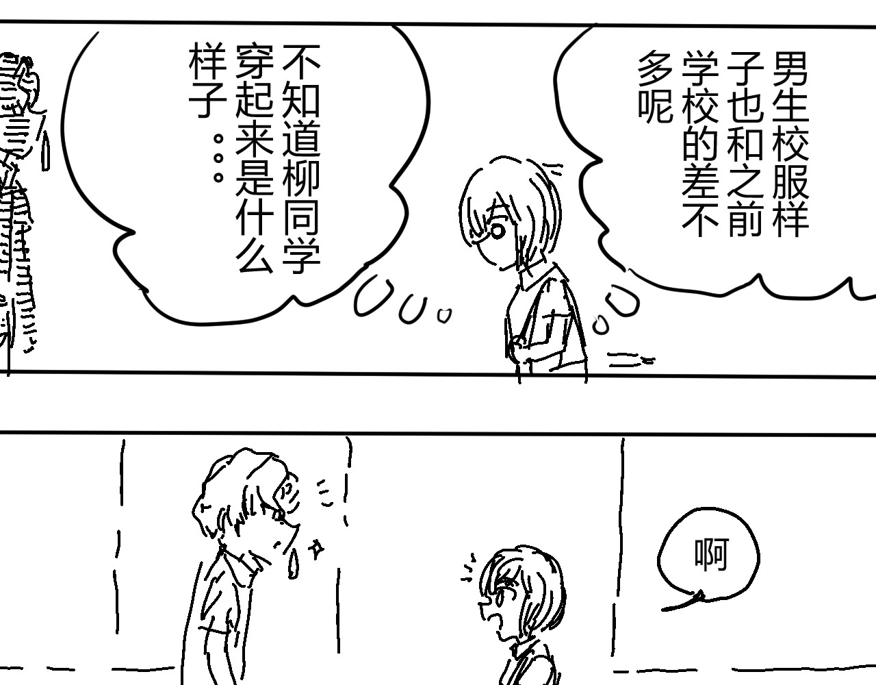 柳同学有鼻涕 燥热的青春期请见谅 第9页
