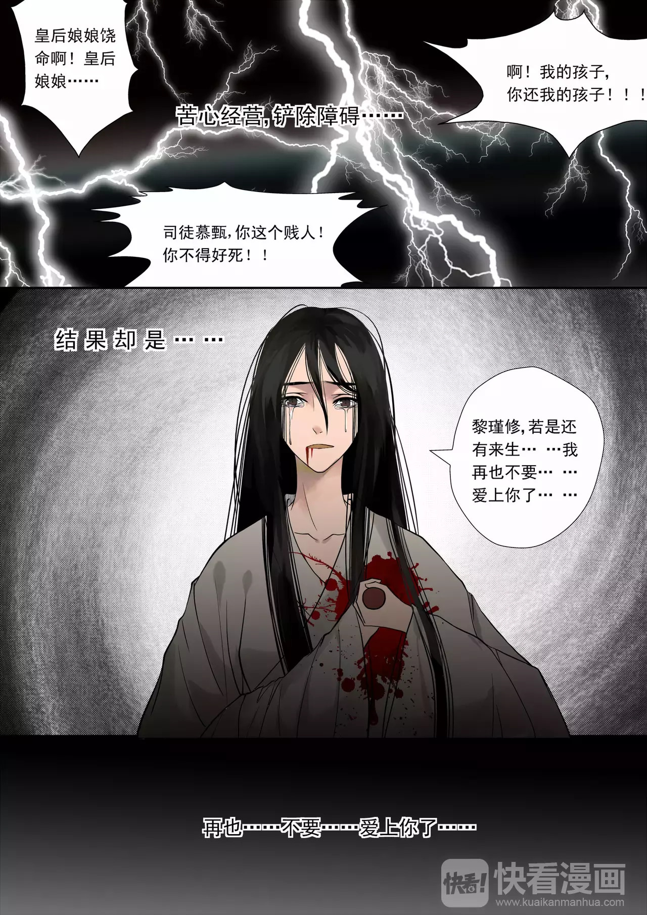 重生之慕甄 第1话上 那年初次遇见你 第10页