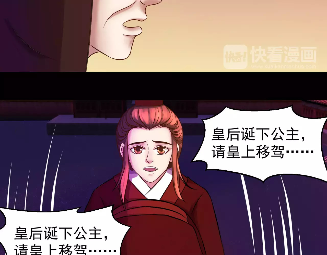 蛇蝎不好惹：弃后也妖娆 第1话下 天降祥瑞 第31页