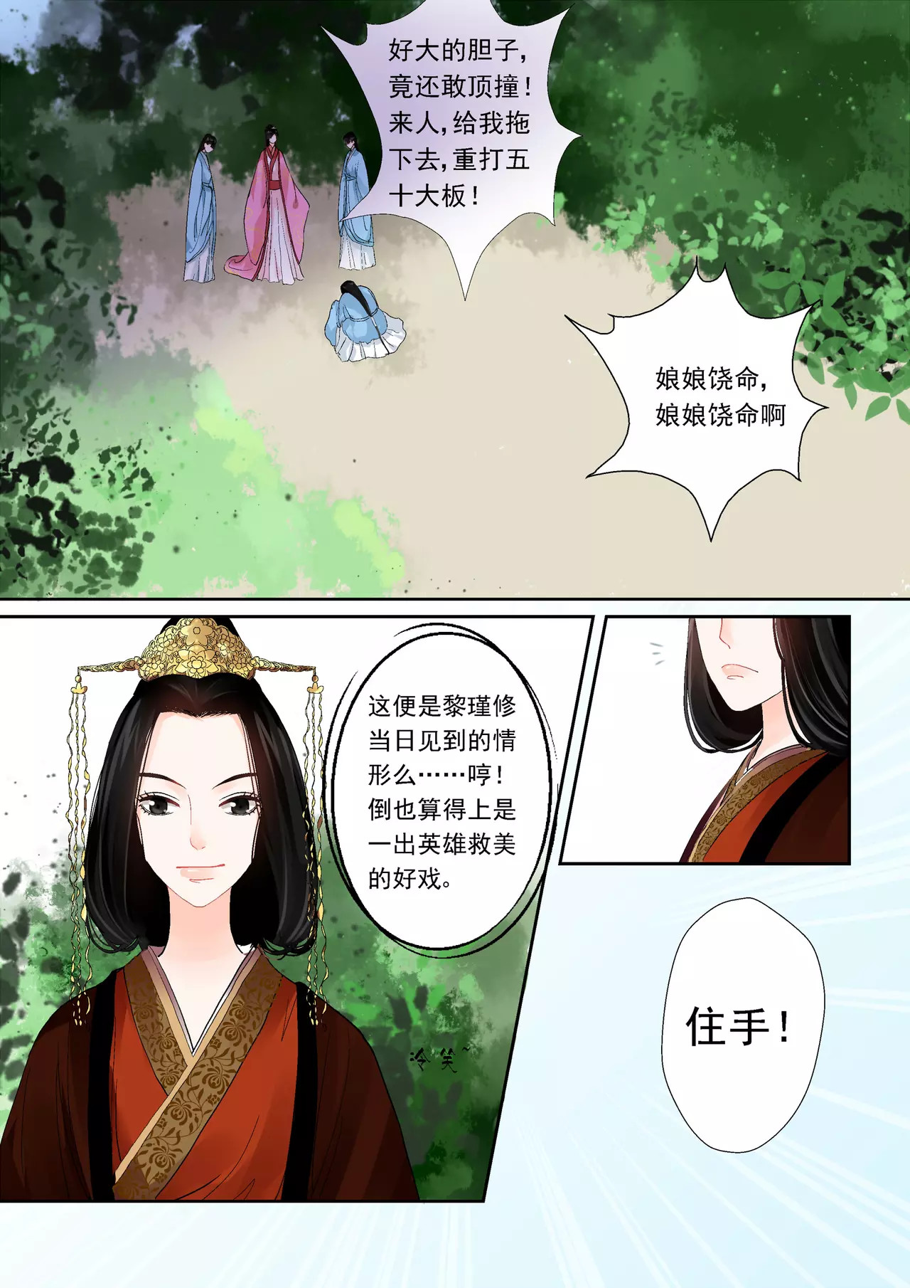 重生之慕甄 第1话中 上天垂怜 重来一生 第12页