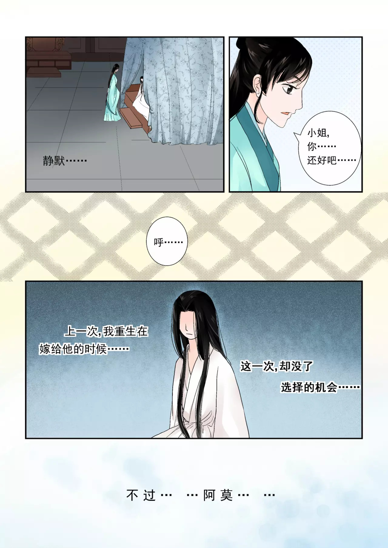 重生之慕甄 第1话中 上天垂怜 重来一生 第6页