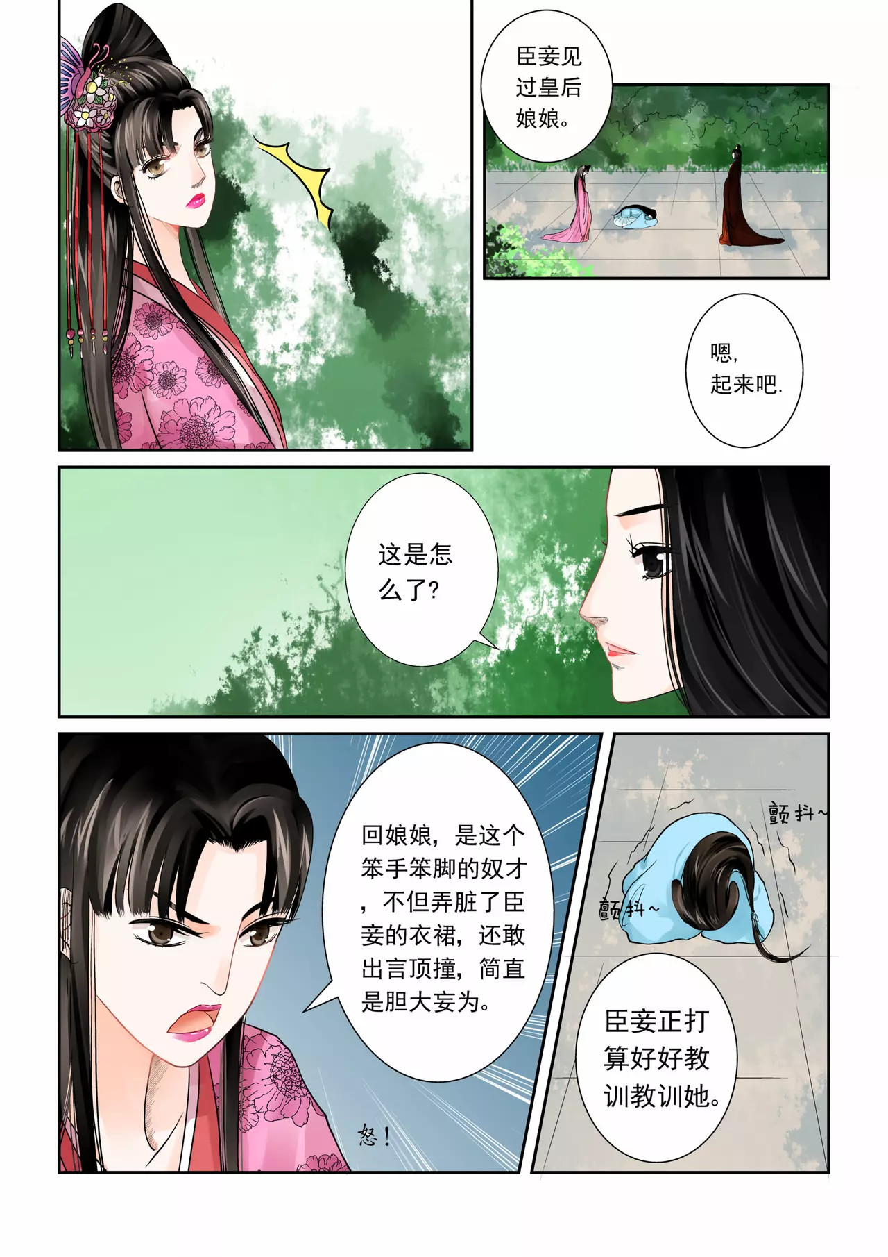 重生之慕甄 第1话下 与后宫斗 其乐无穷 第1页